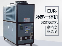 反应釜高放热量用冷热一体机「欧能机械」生产制造