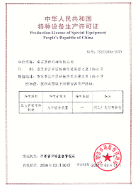 压力管道元件制造许可证
