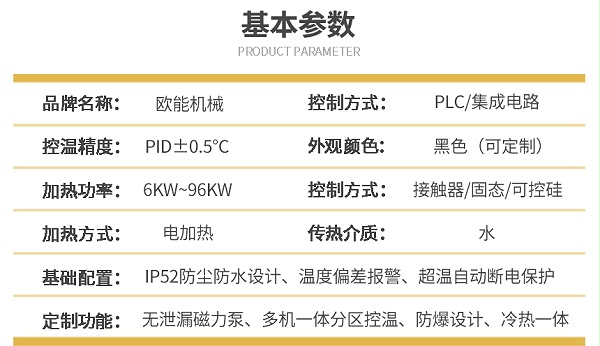 水温加热器参数