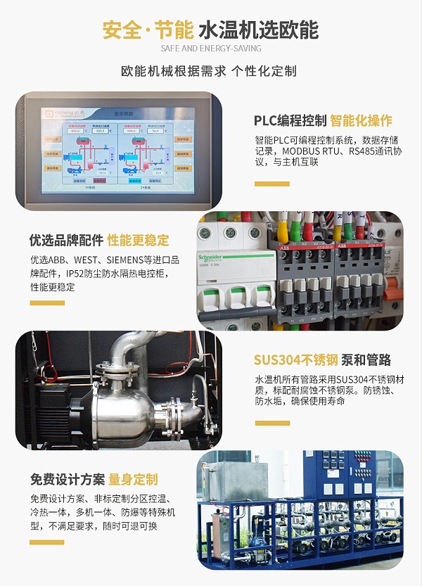 150℃高温水温机产品特点