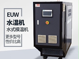 水箱式模温机 欧能外部循环水无需冷却塔
