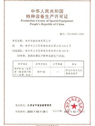 B级锅炉制造许可证