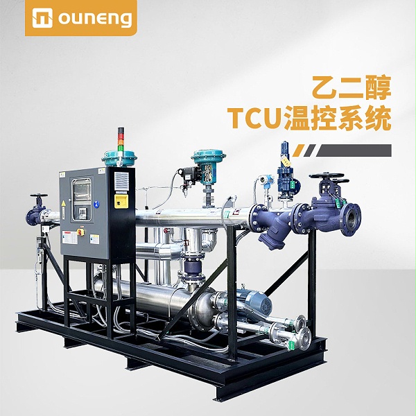 乙二醇TCU温控系统