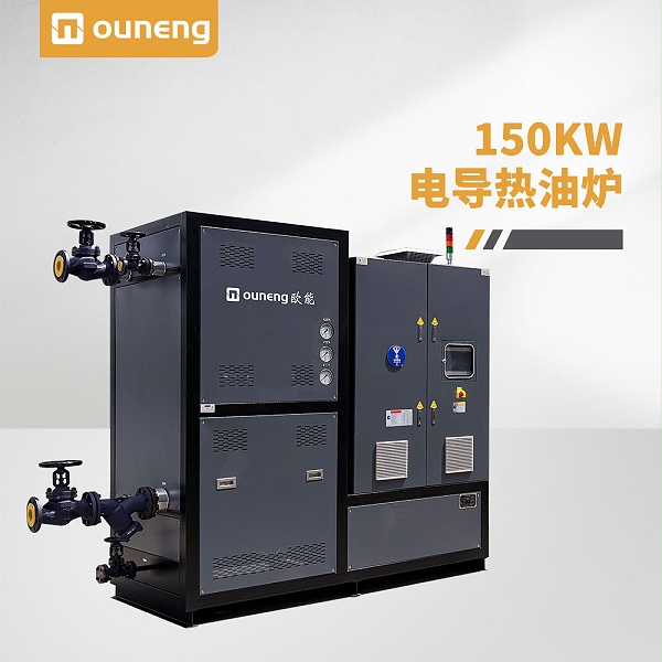 150KW电导热油炉