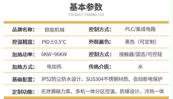 9kw水式模温机参数