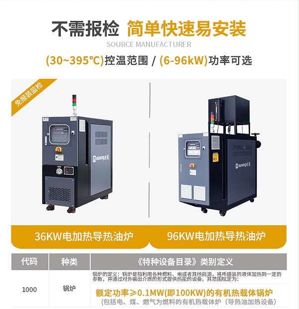 96KW电加热导热油炉规格
