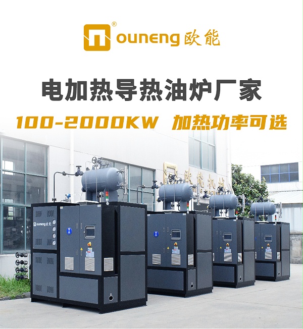 120KW电加热导热油炉