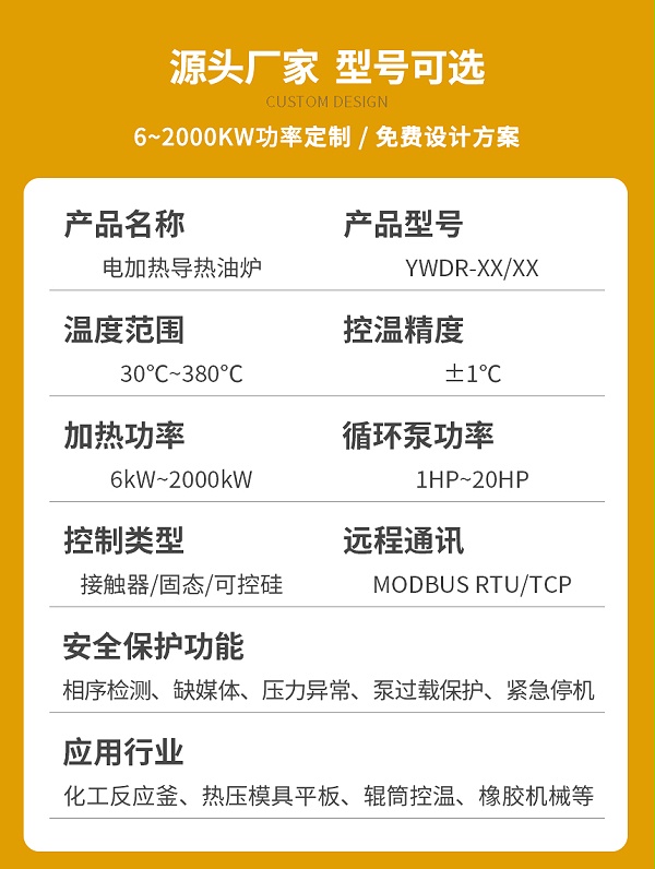 120KW电加热导热油炉参数