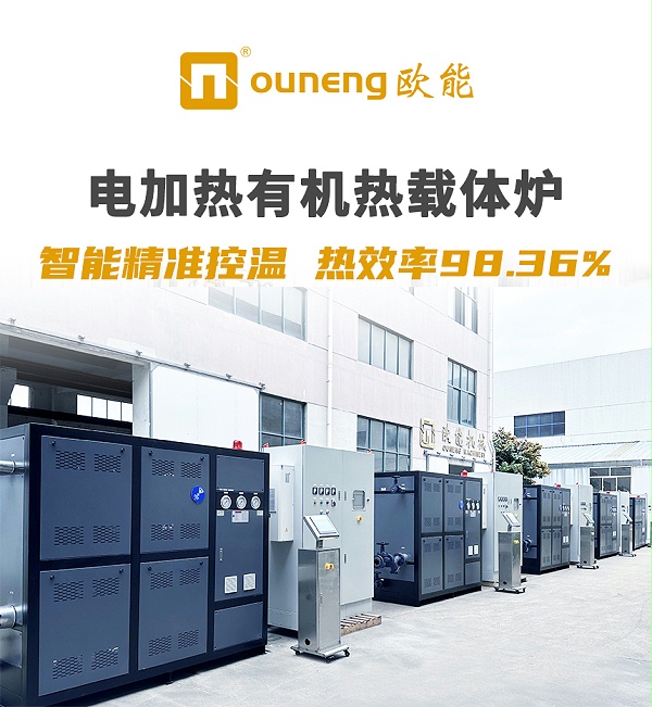 分区供热有机热载体锅炉
