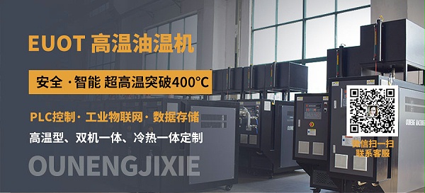 200度高温油温机厂家