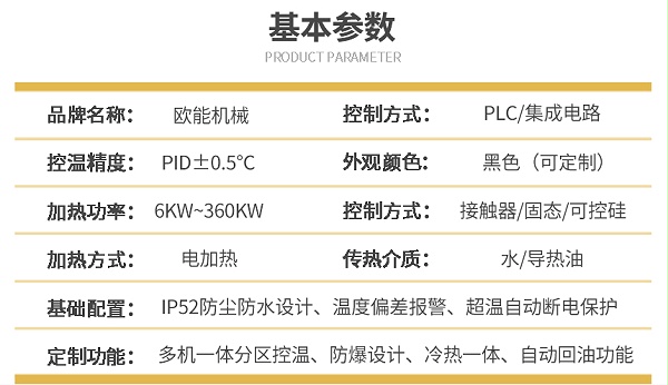 RHCM高光蒸汽模温机参数