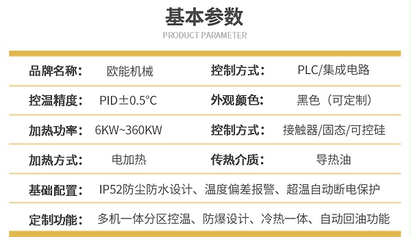 高温油式模温机参数