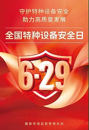 什么是特种设备？企业忽视它可能面临重罚
