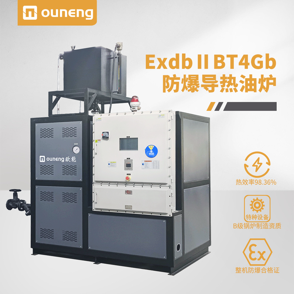 ExdbⅡBT4Gb防爆导热油炉