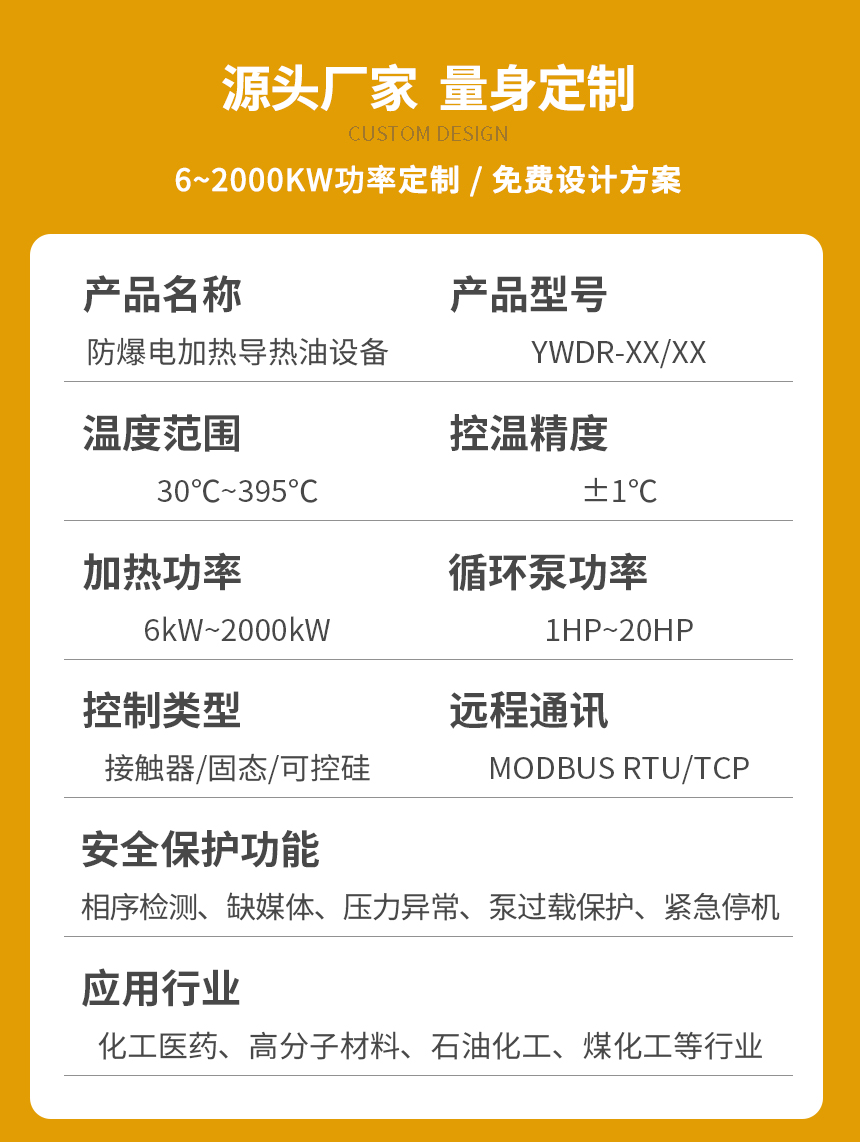 电加热防爆导热油设备