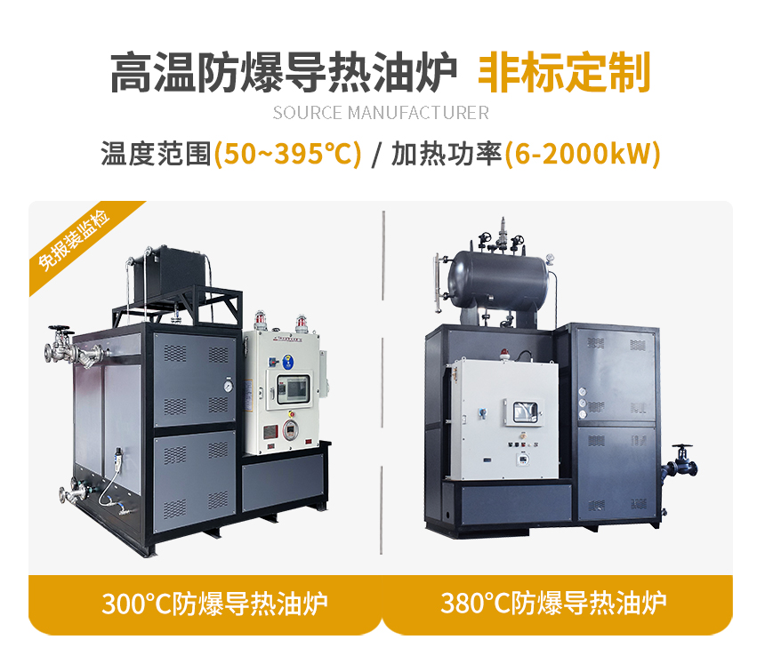 高温防爆导热油炉规格