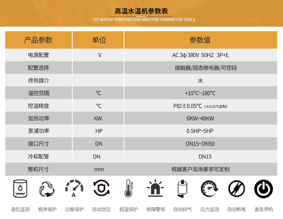 高温水温机参数型号