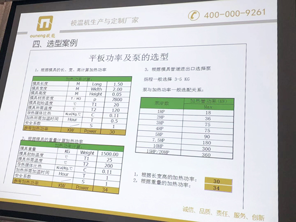 平板热压模具模温机选型