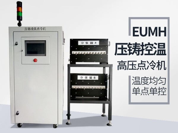 压铸模温机的选型标准 欧能机械压铸模温机选型表