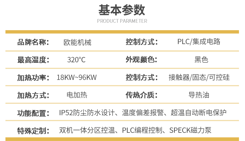 压铸油温机参数