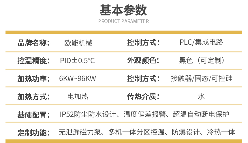 运水式模温机参数