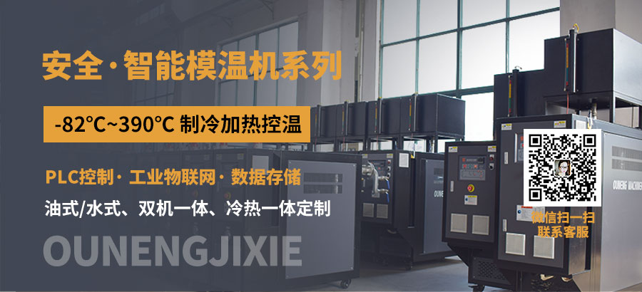 模温机定制