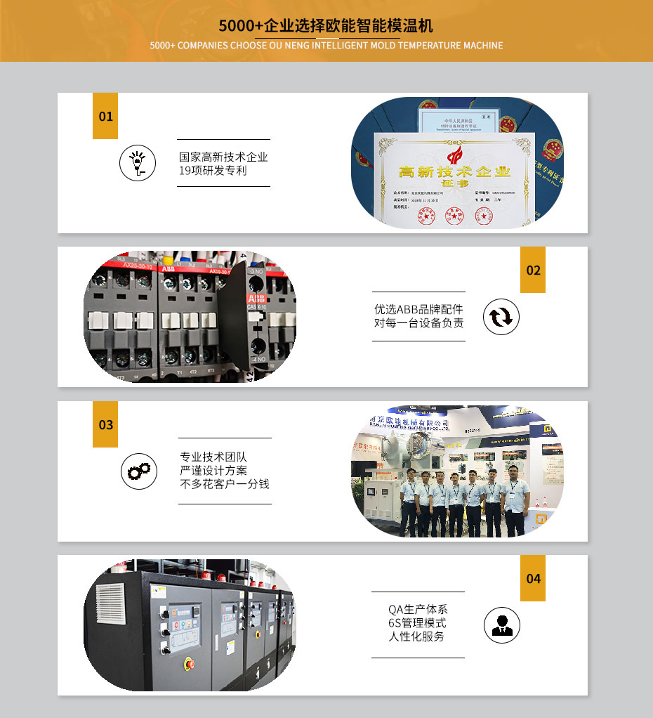 智能模具温度控制机