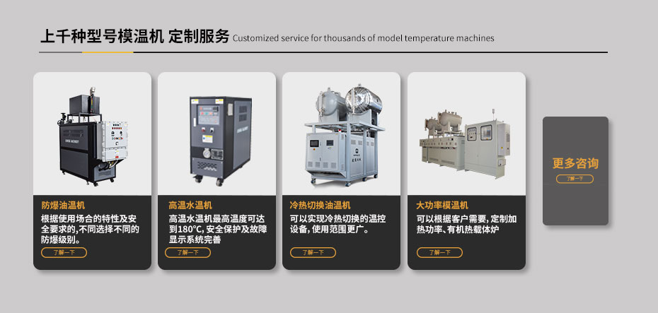 模具温度控制机定制