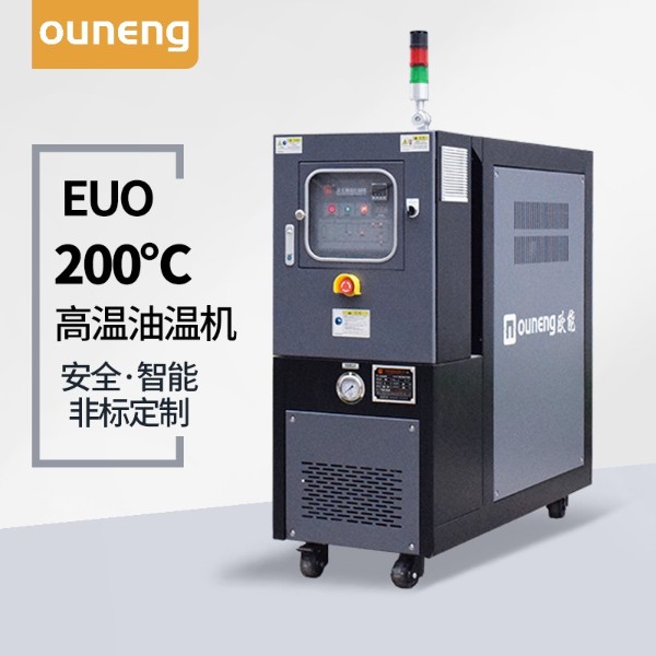 200度高温油温机