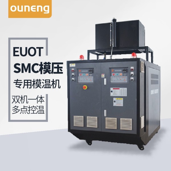 SMC专用模温机