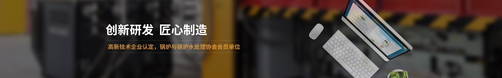 高新技术企业认定，锅炉与锅炉水处理协会会员单位