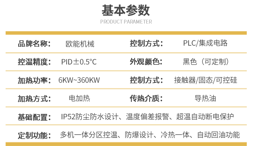 300度高温油温机参数