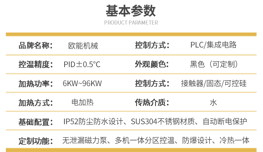 9kw水式模温机参数