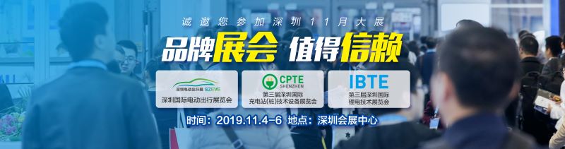 第三届深圳国际锂电技术展览会