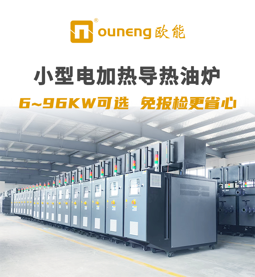 75KW电加热导热油炉