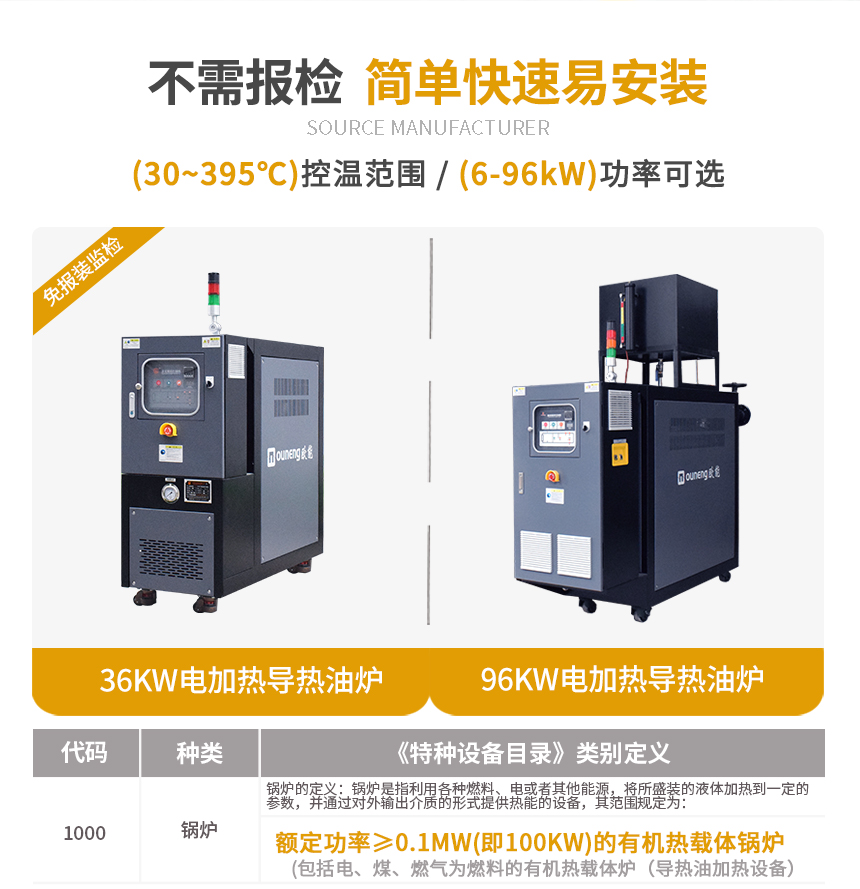 75KW电加热导热油炉规格