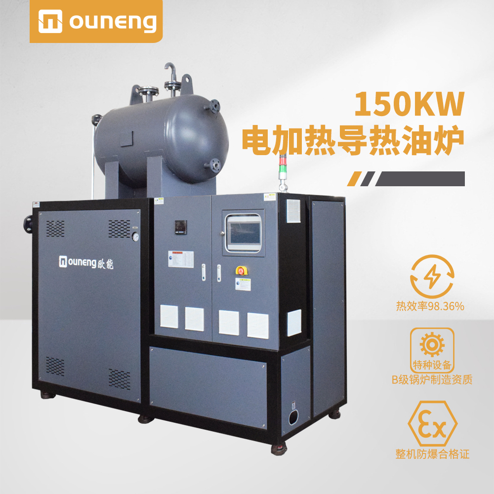 150KW电加热导热油炉