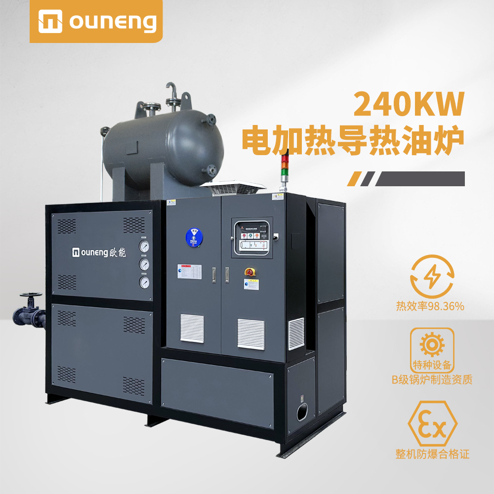 240KW电加热导热油炉