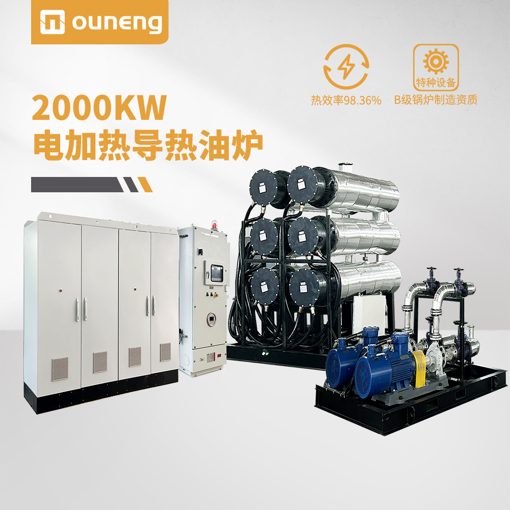 2000KW电加热导热油炉