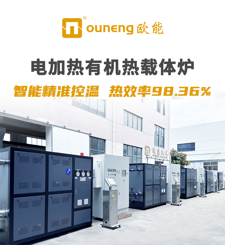 分区供热有机热载体锅炉