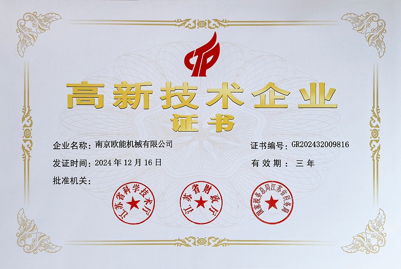 高新技术企业