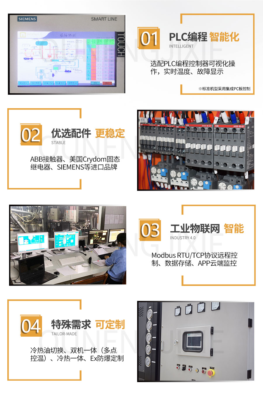 高精度油温机