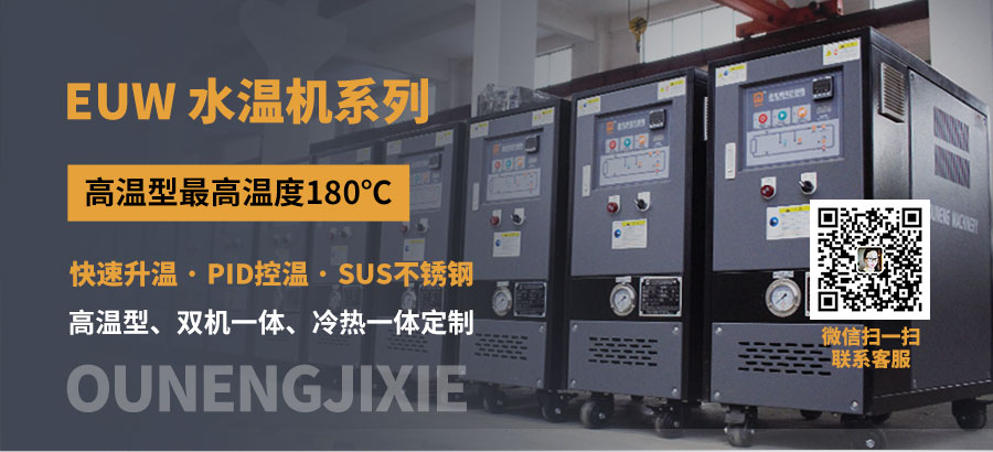 24千瓦水式模温机厂家