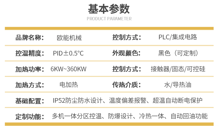 多机一体模温机参数