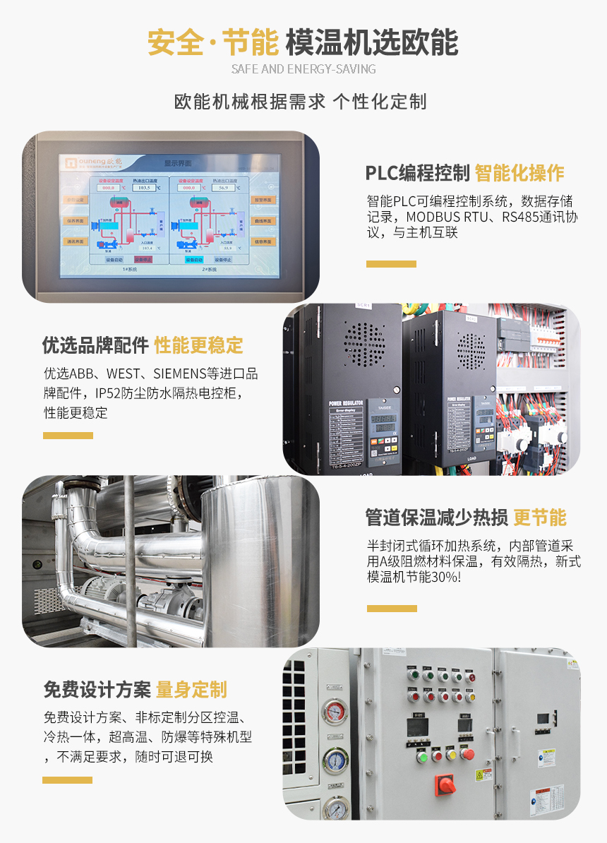 注塑模温机产品特点