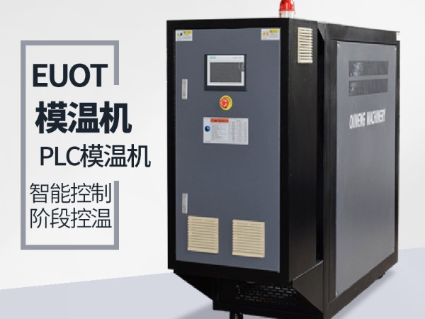 水温机与油温机有什么区别 水温机与油温机有什么区别