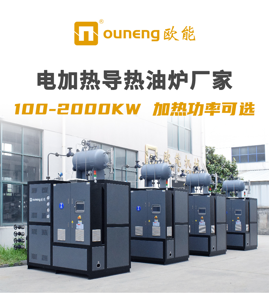 300KW电加热导热油炉
