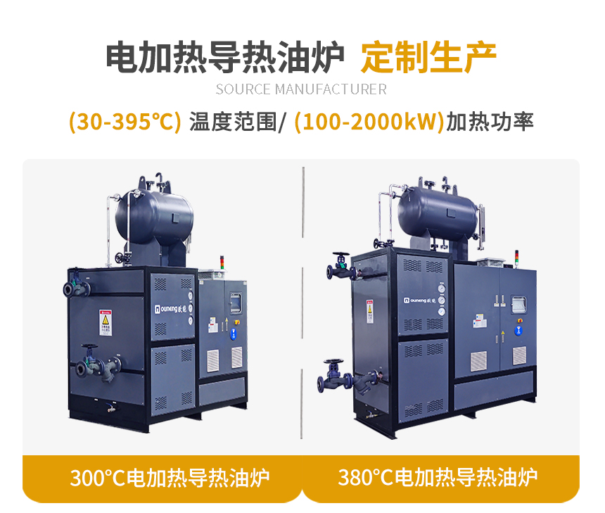 300KW电加热导热油炉规格