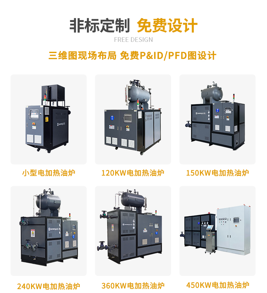 300KW电加热导热油炉定制