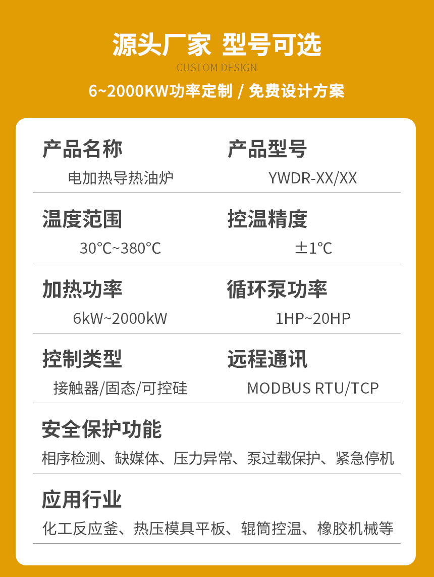 300KW电加热导热油炉参数